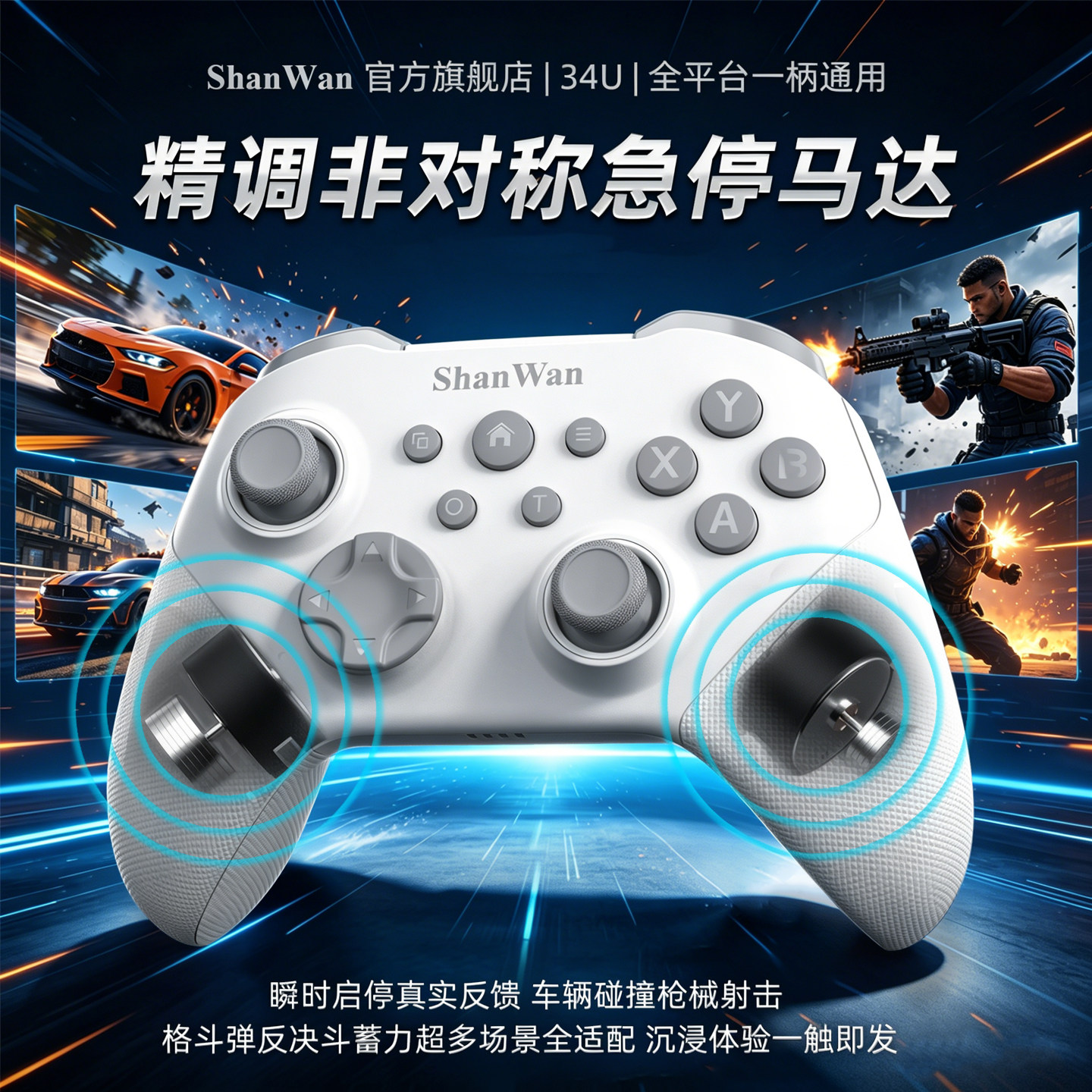 山弯Q34U电竞级手机游戏手柄复合微动按键双体扳机双TMR摇杆4档模式极速切换背键6轴陀螺仪智能体感还原真实