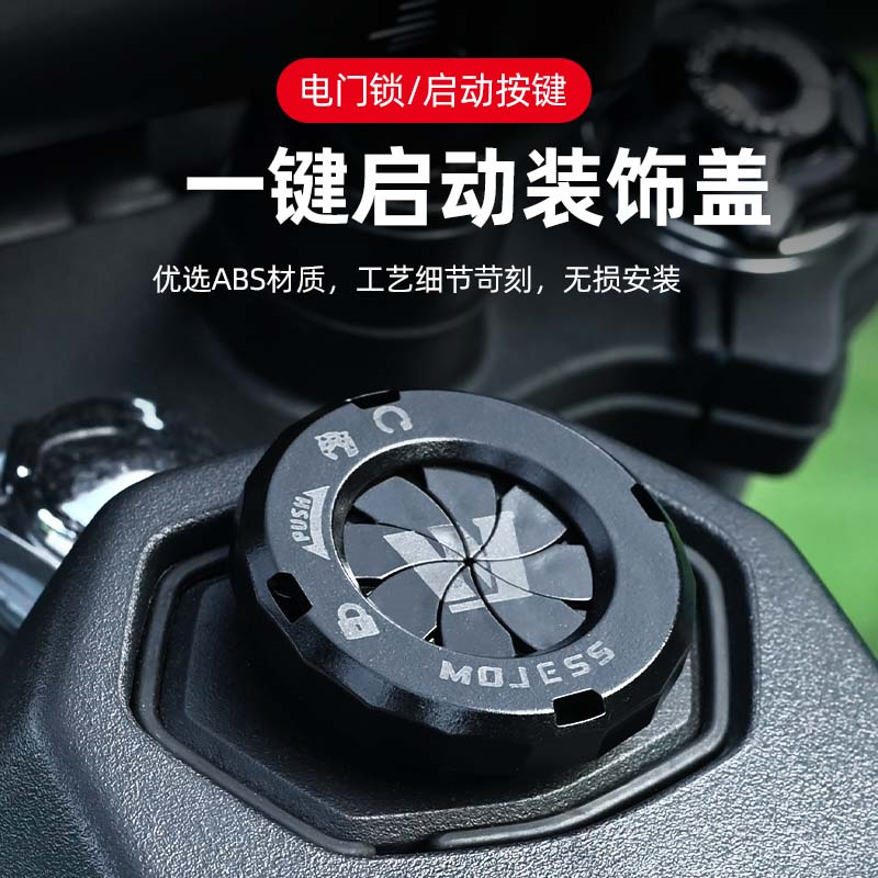 摩托车按钮保护盖钥匙孔