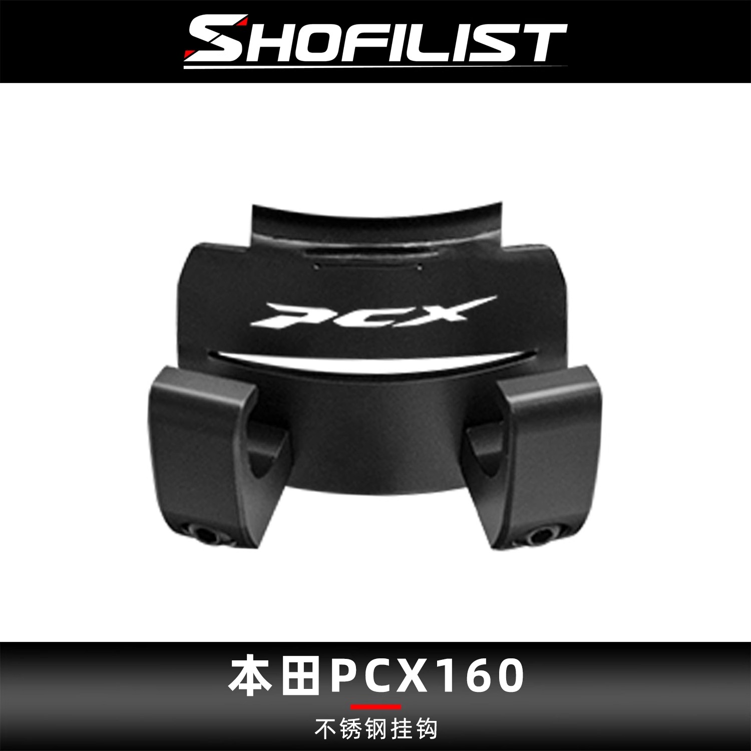 本田ocx160不锈钢挂钩改装