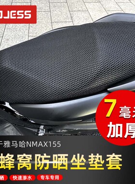 适用雅马哈NVX155坐垫套防晒座垫套摩托车3D蜂窝网座套7毫米加厚