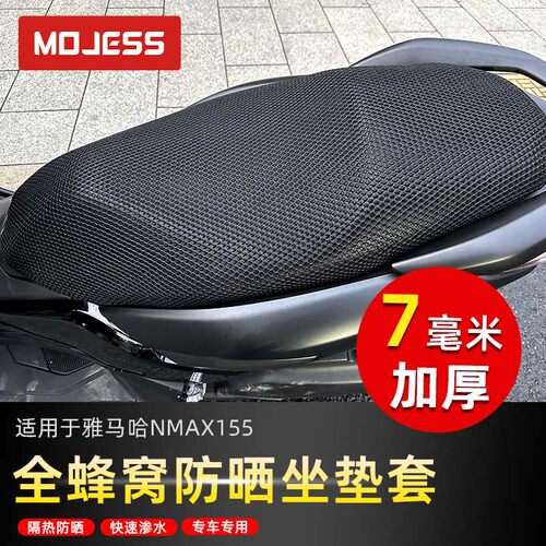 适用雅马哈NVX155坐垫套防晒座垫套摩托车3D蜂窝网座套7毫米加厚
