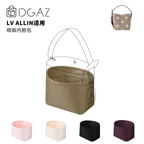 DGAZ全球品牌适用LV allin bb/大号/MM绸缎内胆包水桶包斑鸠灰