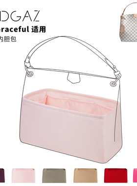 DGAZ全球品牌适用LV Graceful小号/中号绸缎内胆包樱花粉48小时发