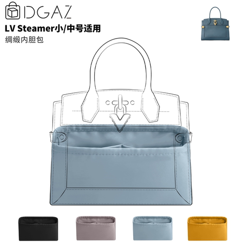 DGAZ全球品牌适用于LV Steamer 小/中号绸缎内胆包雾霾蓝