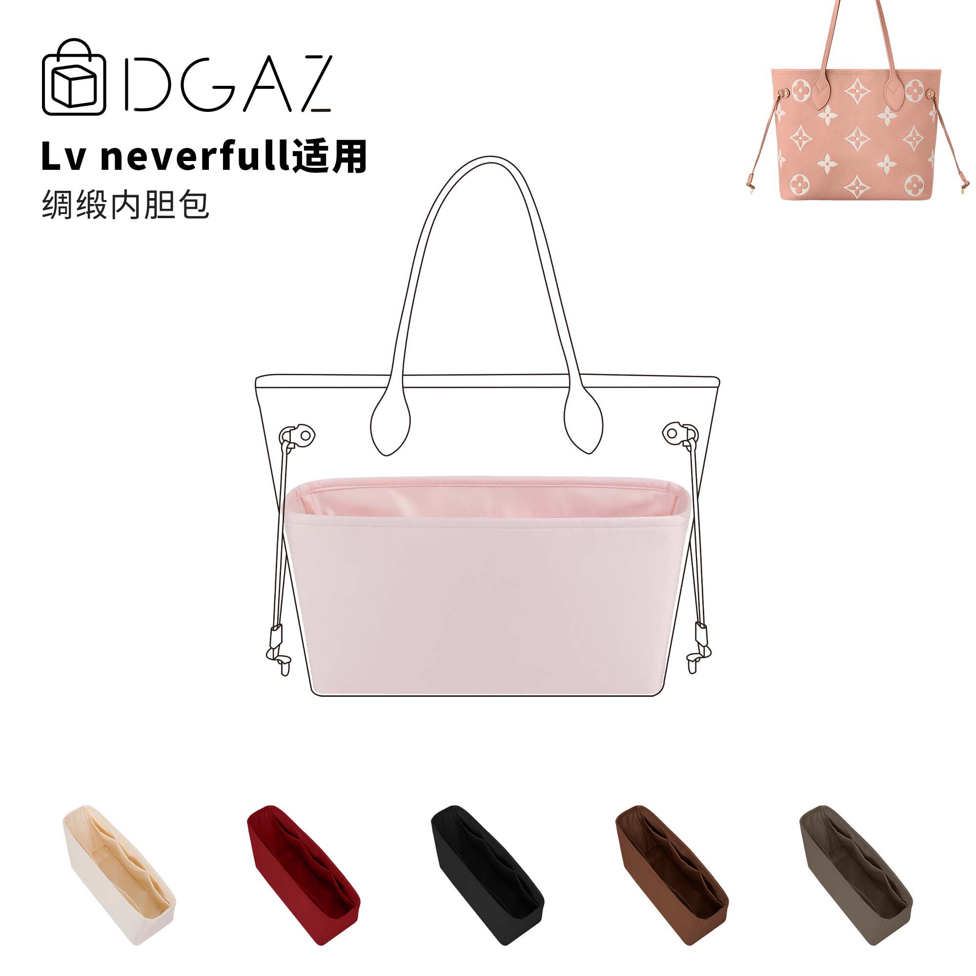 DGAZ全球品牌适用LV妈咪包neverfull绸缎内胆包樱花粉48小时发