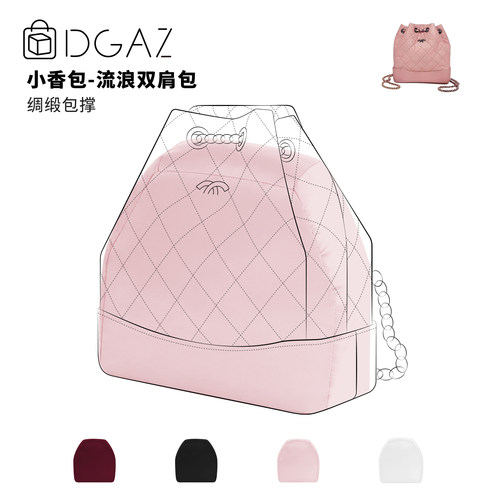 DGAZ全球品牌适用于小香包流浪双肩包小号/中号绸缎包撑樱花粉