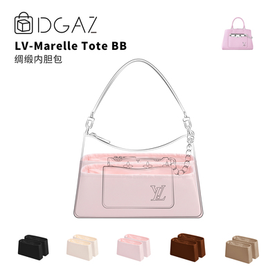 DGAZ全球品牌适用于LV Marelle Tote BB绸缎内胆包樱花粉