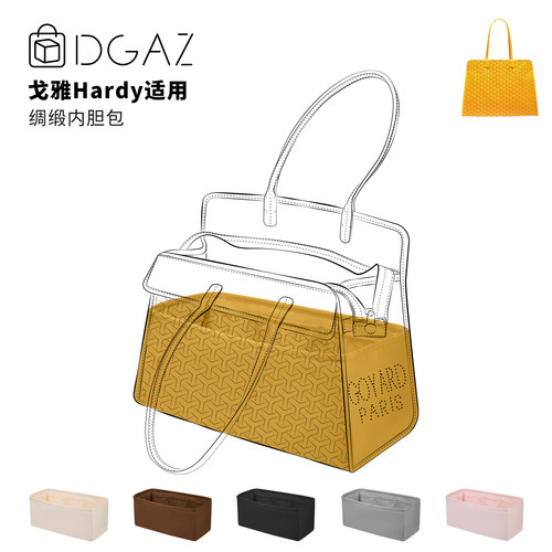 DGAZ全球品牌适用狗牙戈雅Hardy托特绸缎内胆包琥珀黄收纳整理