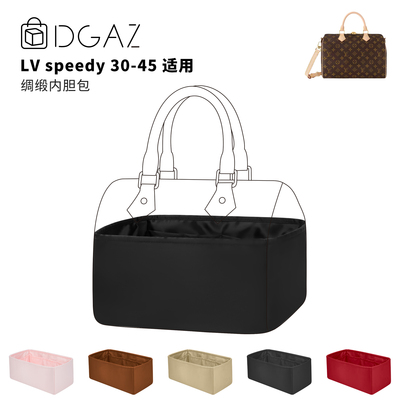 DGAZ全球品牌适用LV Speedy 30-45绸缎内胆包黑色48小时发货