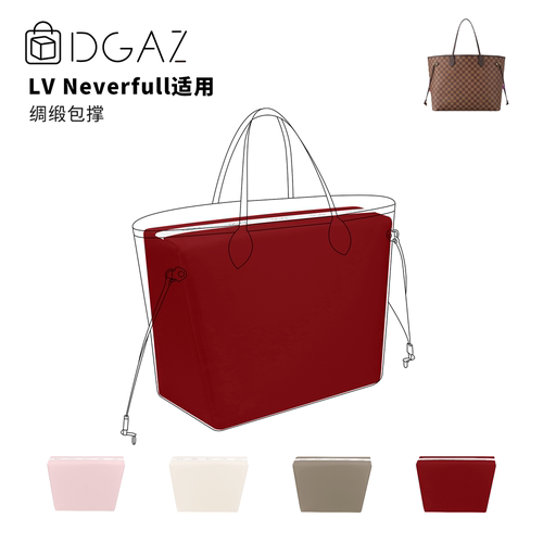 DGAZ全球品牌适用LV neverfull托特包小中大号绸缎包撑宝石红