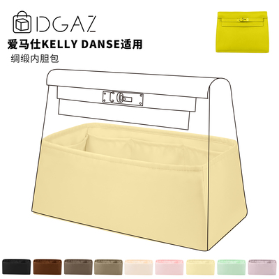 DGAZ全球品牌适用Kelly Danse22绸缎内胆包48小时发小鸡黄