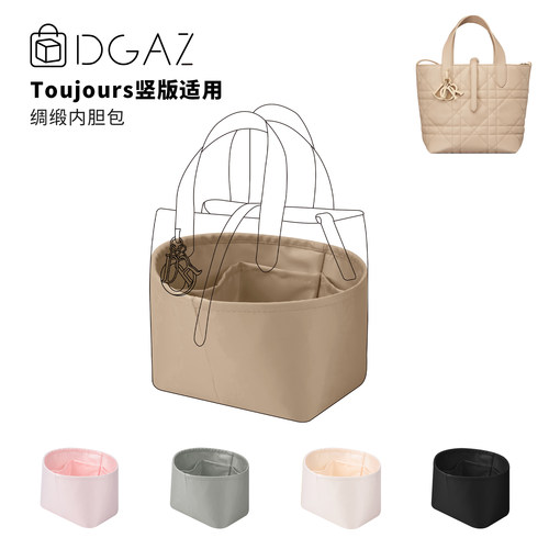 DGAZ全球品牌适用toujours竖版土著绸缎内胆包奶茶色48小时发货