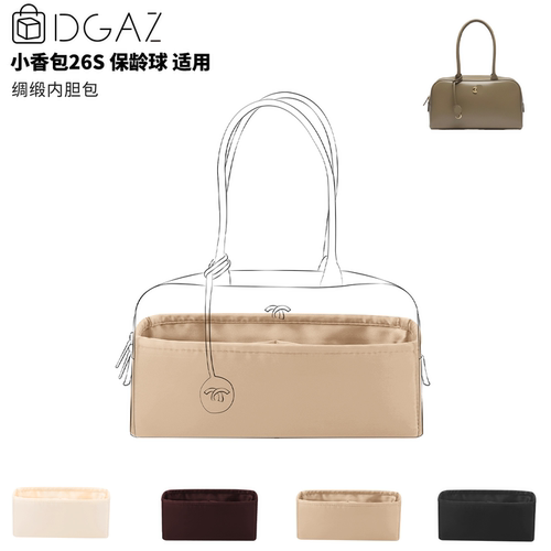 DGAZ全球品牌适用于小香包26S保龄球大号绸缎内胆包奶茶色