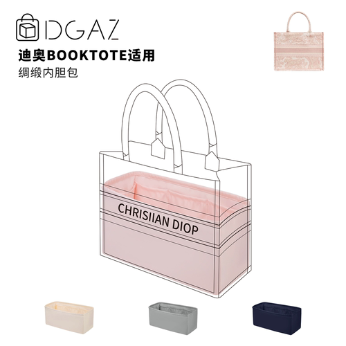 DGAZ全球品牌适用迪奥Booktote中小号mini绸缎内胆包樱花粉