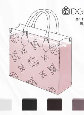 DGAZ适用于LV on the go托特包小中大号包撑防变形撑包神器定型