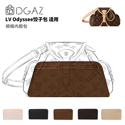 DGAZ全球品牌适用LV Odyssee饺子包小中号绸缎内胆包金棕色