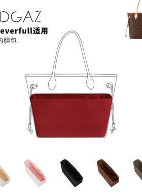 DGAZ全球品牌适用LV妈咪包neverfull绸缎内胆包宝石红48小时发