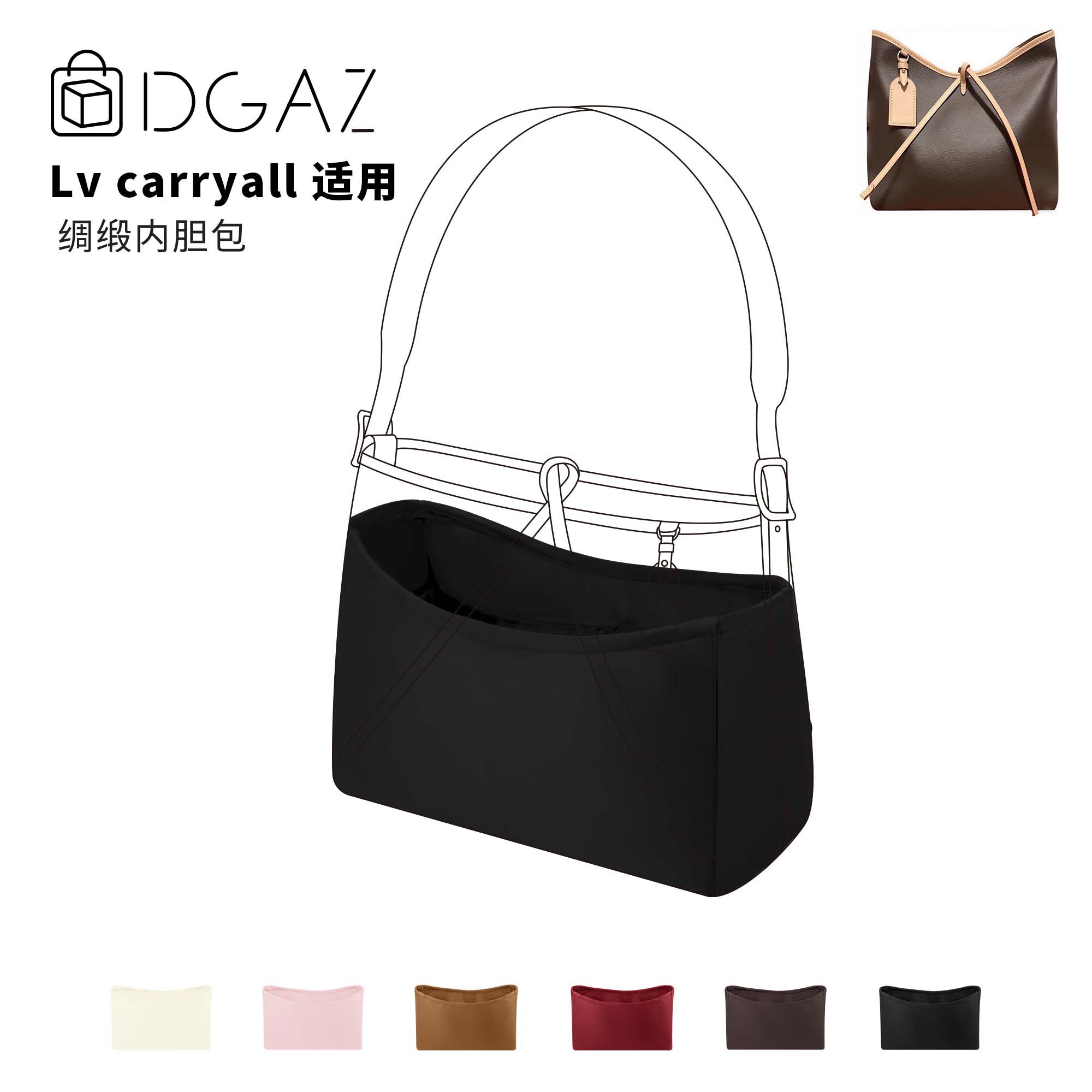 DGAZ全球品牌适用LV carryall小中号绸缎内胆包黑色48小时发