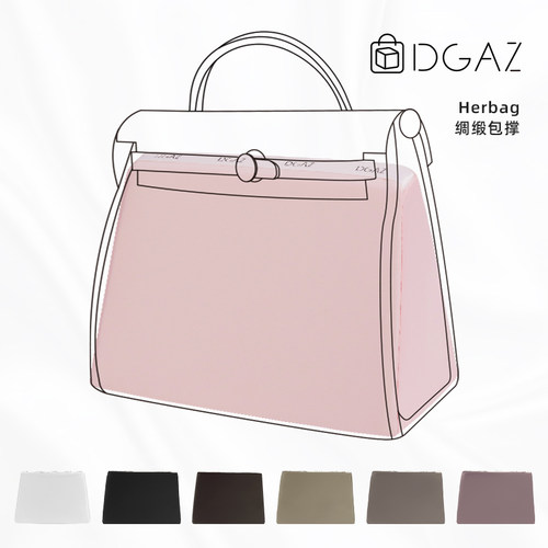 DGAZ爱马仕Herbag31/39/50包撑