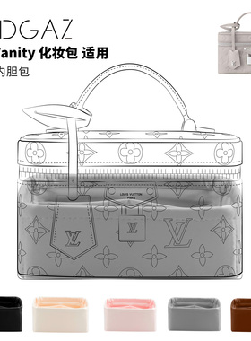 DGAZ全球品牌适用LV Vanity化妆包Chain Pouch手袋绸缎内胆包灰色