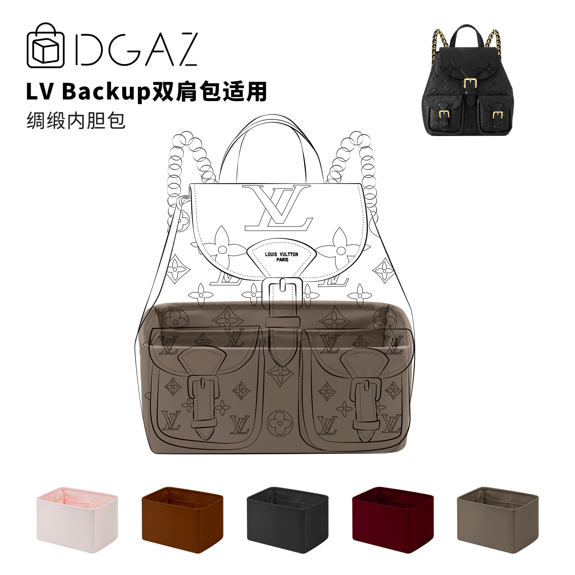 DGAZ全球品牌适用LV Backup双肩包绸缎内胆包大象灰收纳整理内袋