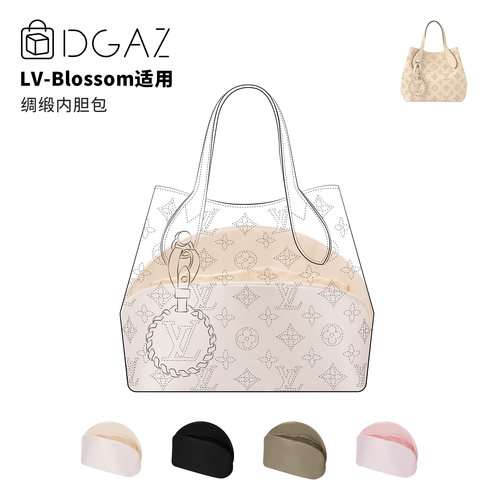 DGAZ全球品牌适用于LV Blossom小/大号绸缎内胆包奶昔白