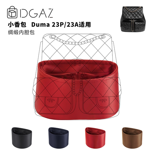 DGAZ全球品牌适用小香包Duma荔枝皮23P/23A小/大号青蛙双肩绸缎内