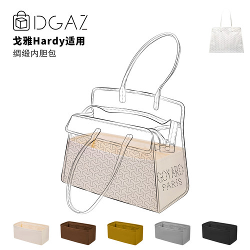 DGAZ全球品牌适用狗牙戈雅Hardy托特绸缎内胆包奶昔白收纳整理