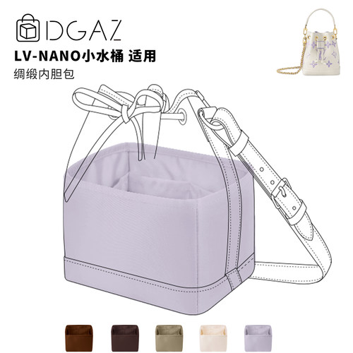 DGAZ全球品牌适用于LV Nano Noe 迷你/BB/N超大号水桶包绸缎内胆