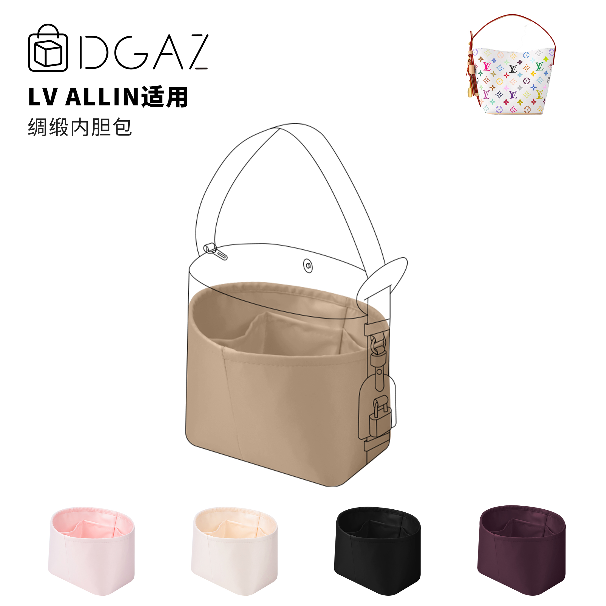 DGAZ全球品牌适用LV allin bb/中号绸缎内胆包水桶奶茶色48小时发