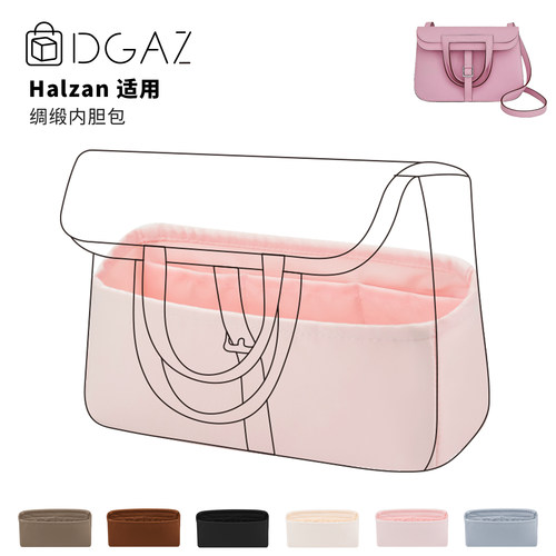 DGAZ全球品牌适用Halzan mini/25/31绸缎内胆包樱花粉48小时发
