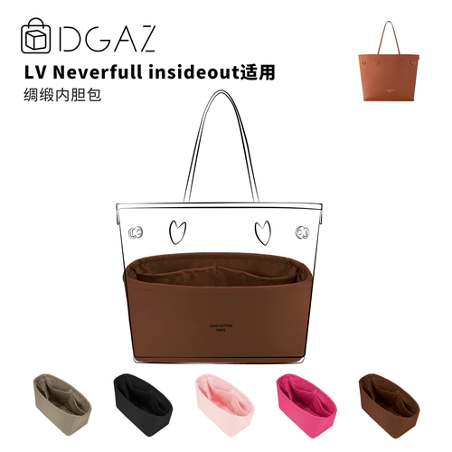 DGAZ全球品牌适用于LV Neverfull翻面款insideout绸缎收纳金棕色