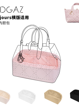 DGAZ适用于dior迪奥toujours小/中/大号内胆包绸缎收纳整理内袋
