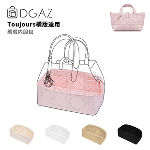 DGAZ适用于dior迪奥toujours小 大号内胆包绸缎收纳整理内袋 中