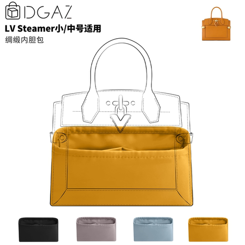DGAZ全球品牌适用于LV Steamer 小/中号绸缎内胆包琥珀黄