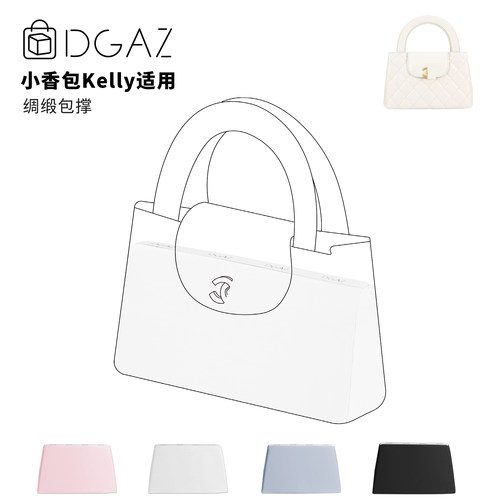 DGAZ全球品牌适用小香包手柄Kelly大号绸缎包撑纯白色