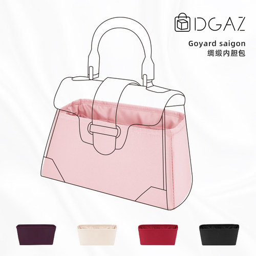 DGAZ适用于Goyardsaigon内胆