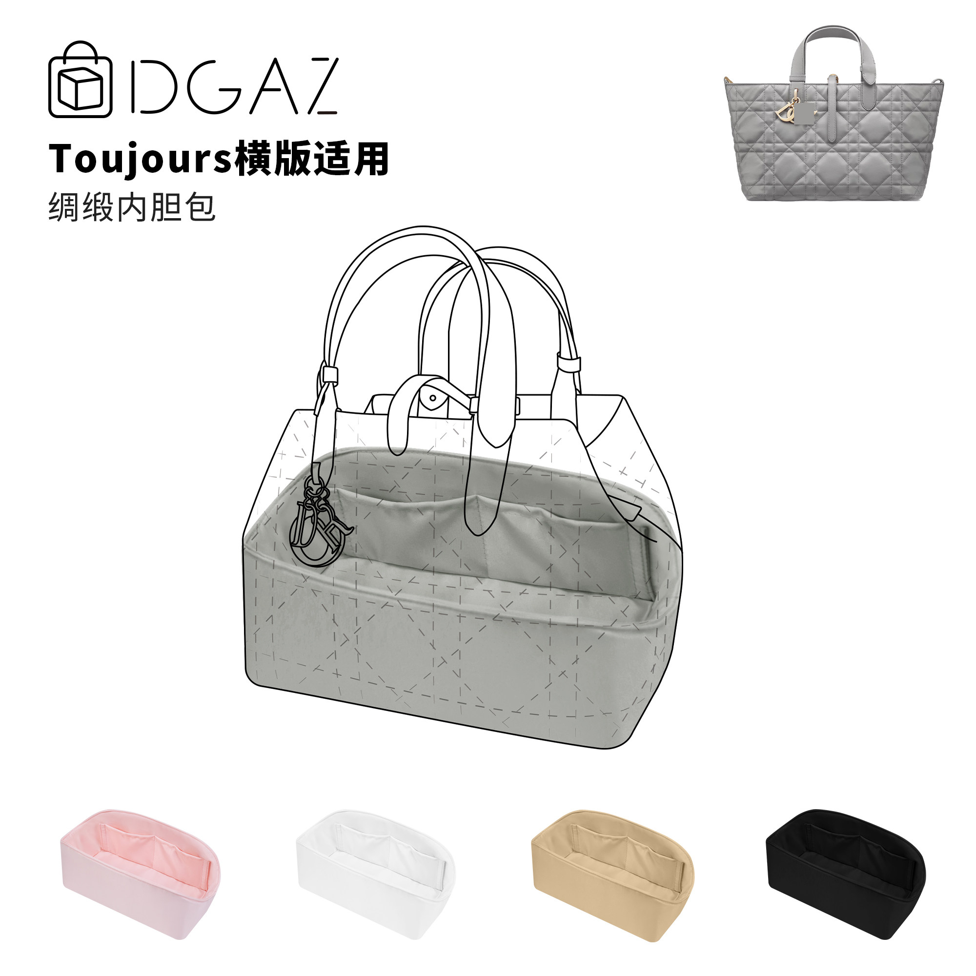 DGAZ全球品牌适用迪奥toujours横版绸缎内胆包珍珠灰48小时发
