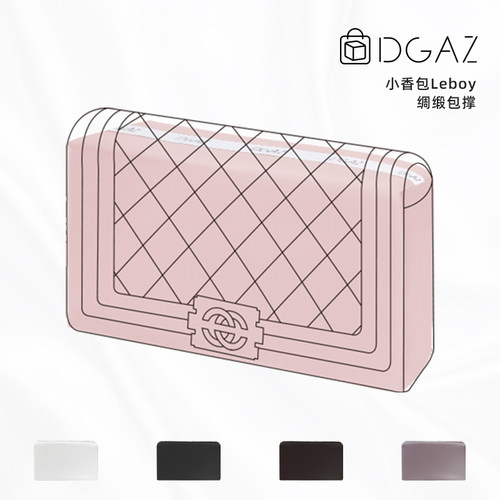 DGAZ适用于小香包leboy包撑