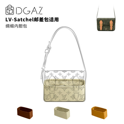 DGAZ全球品牌适用于LV Satchel邮差包绸缎内胆包帆布色