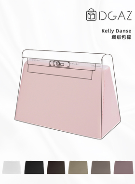 DGAZ适用于Hermes爱马仕Kelly Danse 内枕头防变形神器包撑包枕