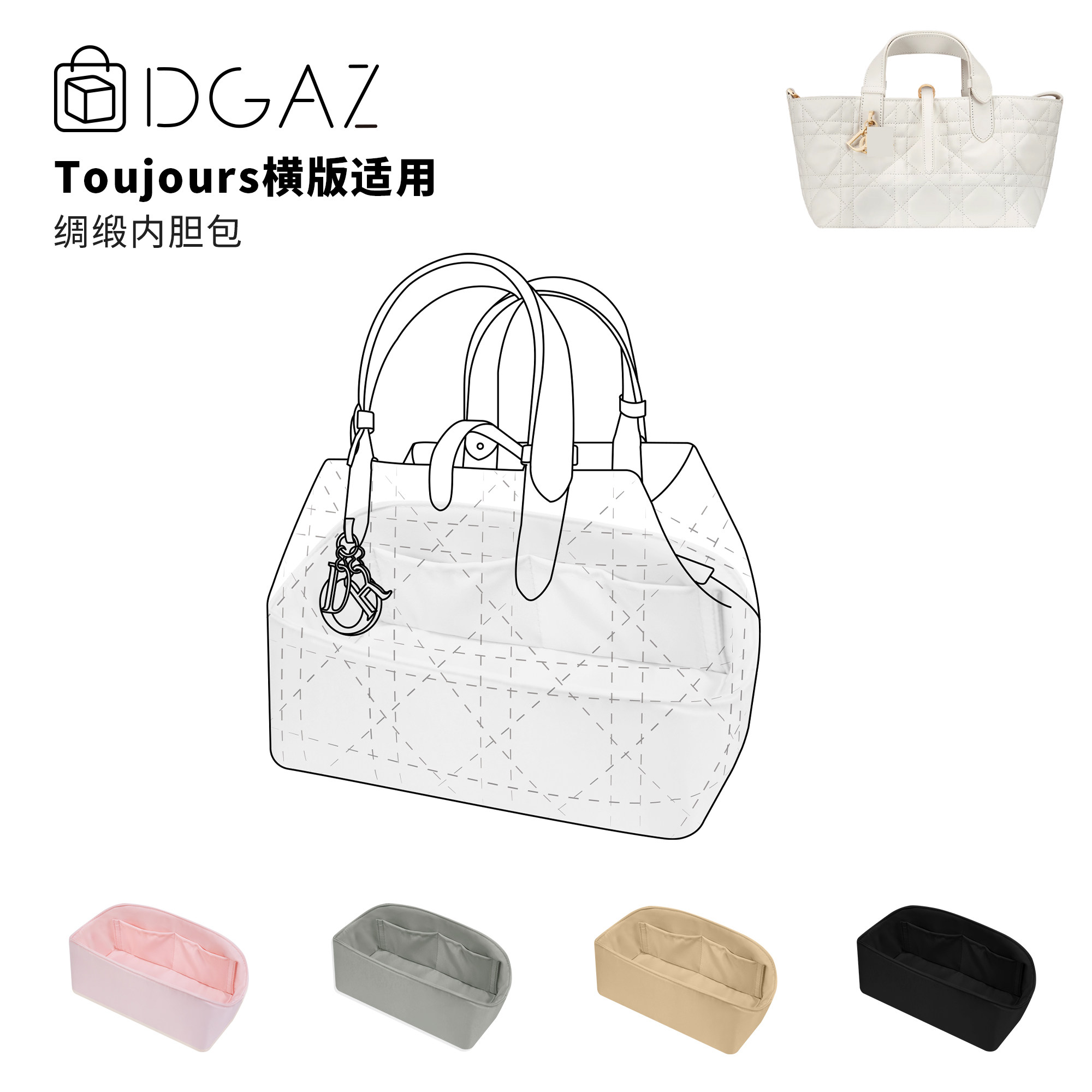DGAZ全球品牌适用迪奥toujours横版绸缎内胆包纯白色48小时发