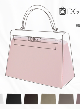 DGAZ适用于爱马仕凯莉mini一代二代kelly25/28包撑包枕防变形定型