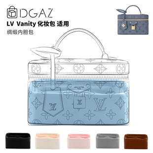 DGAZ全球品牌适用LV Vanity化妆包Chain Pouch手袋绸缎内胆包