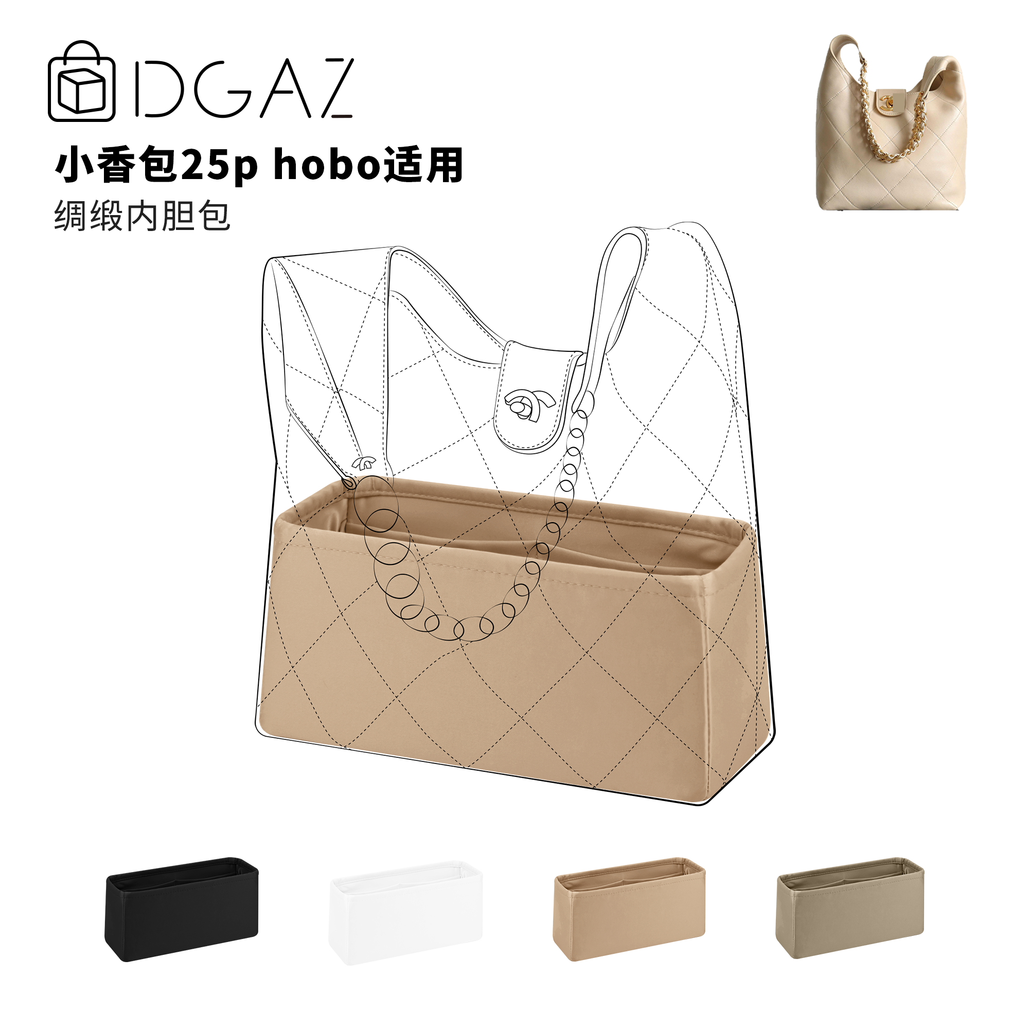 DGAZ全球品牌适用小香包25p hobo嬉皮包绸缎内胆包奶茶色48小时发