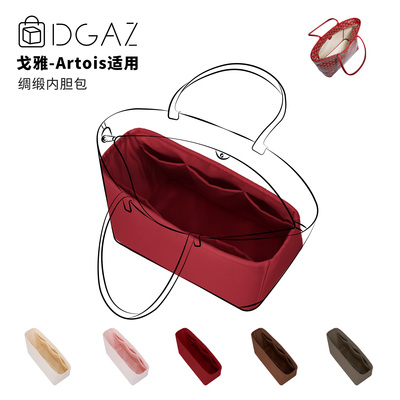 DGAZ全球品牌适用goyard狗牙购物袋Artois托特包绸缎内胆包