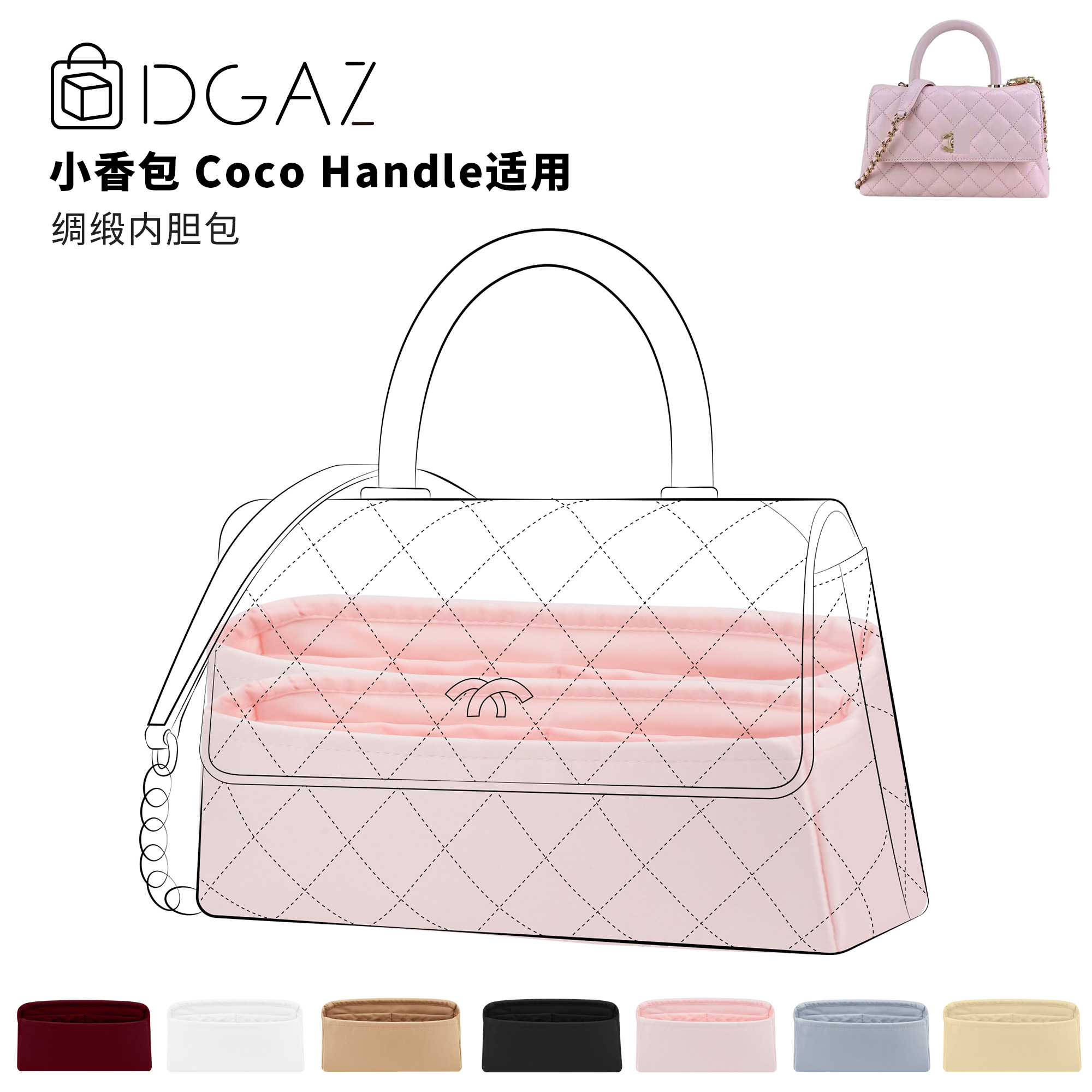 DGAZ全球品牌适用小香包Coco Handle手提包绸缎内胆包樱花粉