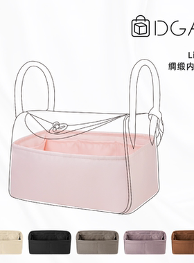 DGAZ适用于Hermes爱马仕迷你mini Lindy19/26/30包中包绸缎内胆包