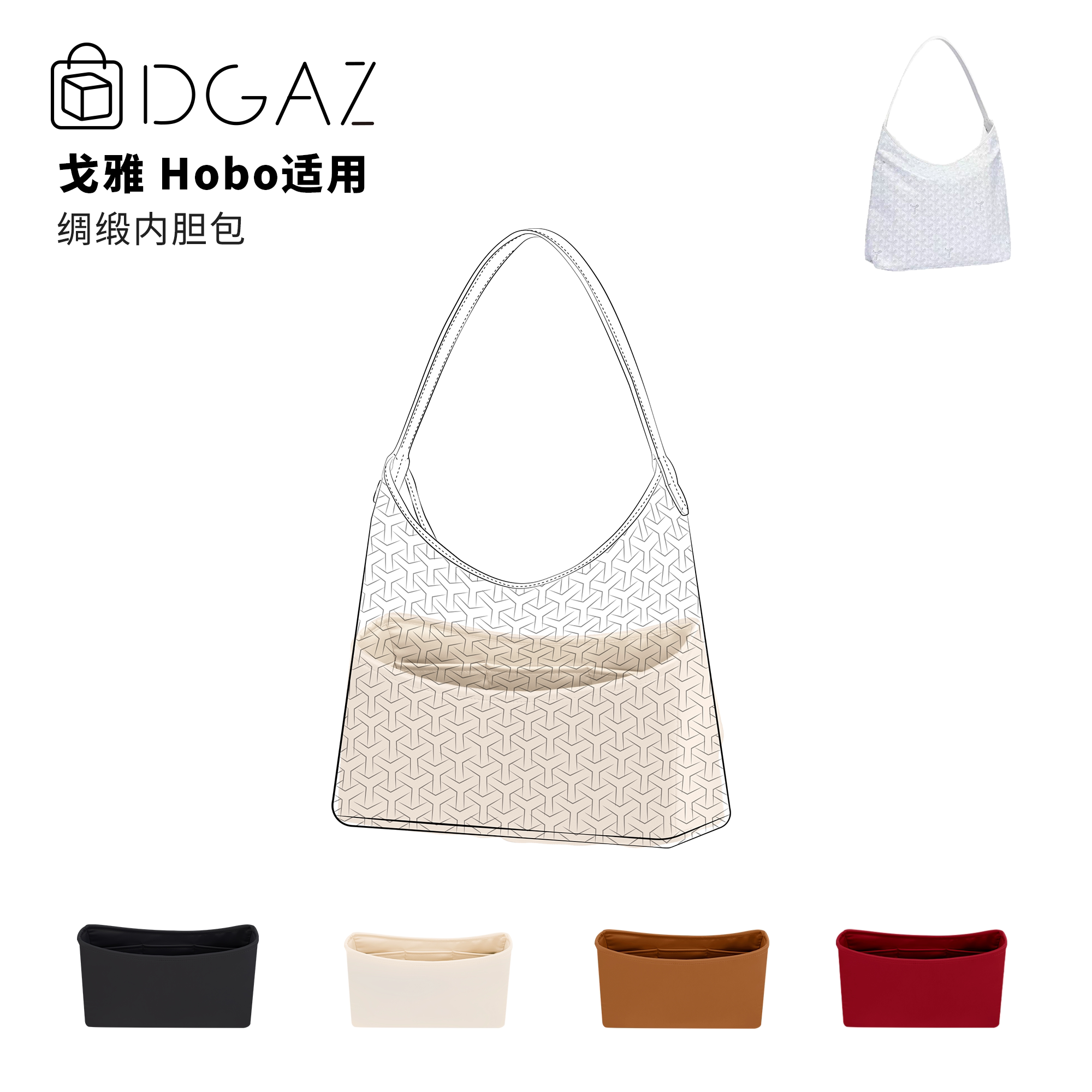 维持包包自然形态hobo绸缎内胆包图片