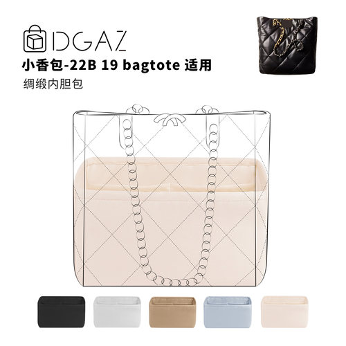 DGAZ全球品牌适用于小香包 22B 19 bagtote竖横绸缎内胆包奶昔白